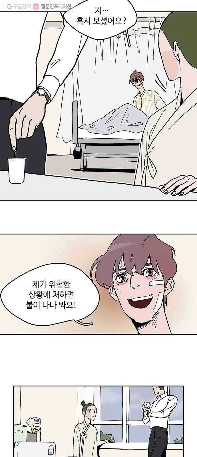 먹지마세요 29화 - 과숙체락 5