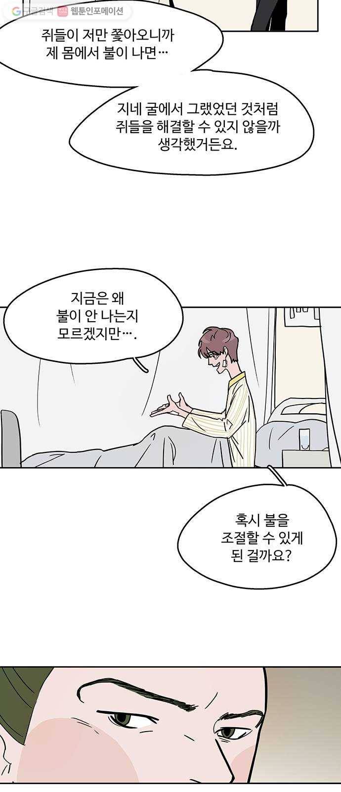 먹지마세요 29화 - 과숙체락 6