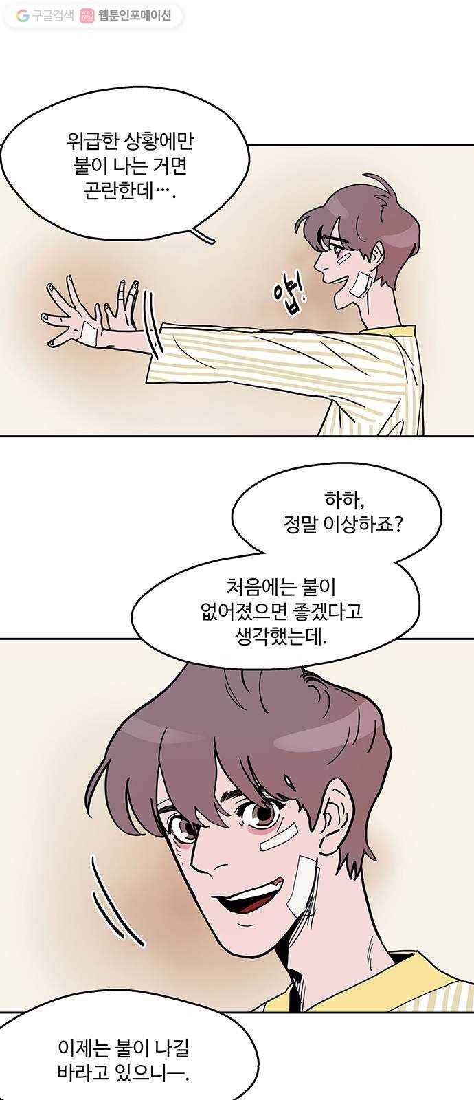 먹지마세요 29화 - 과숙체락 7