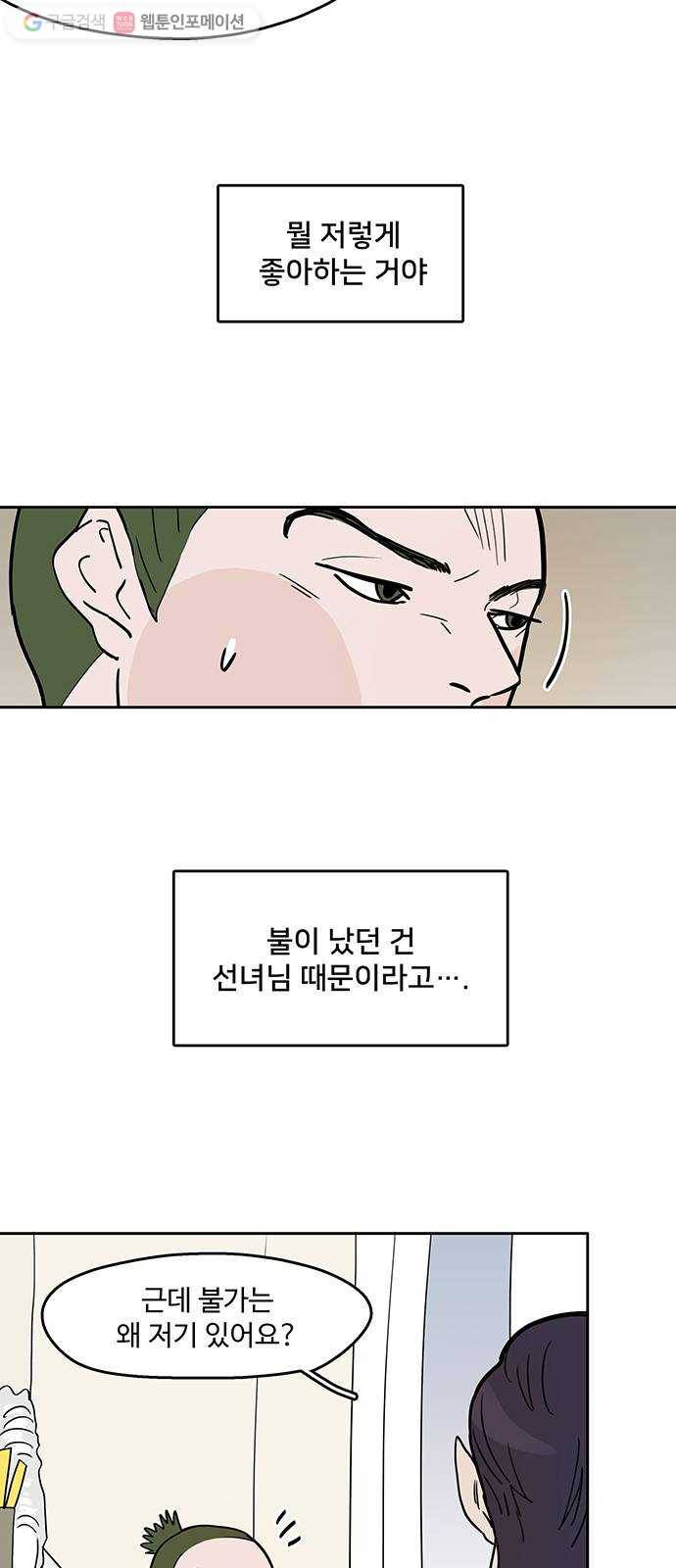 먹지마세요 29화 - 과숙체락 8
