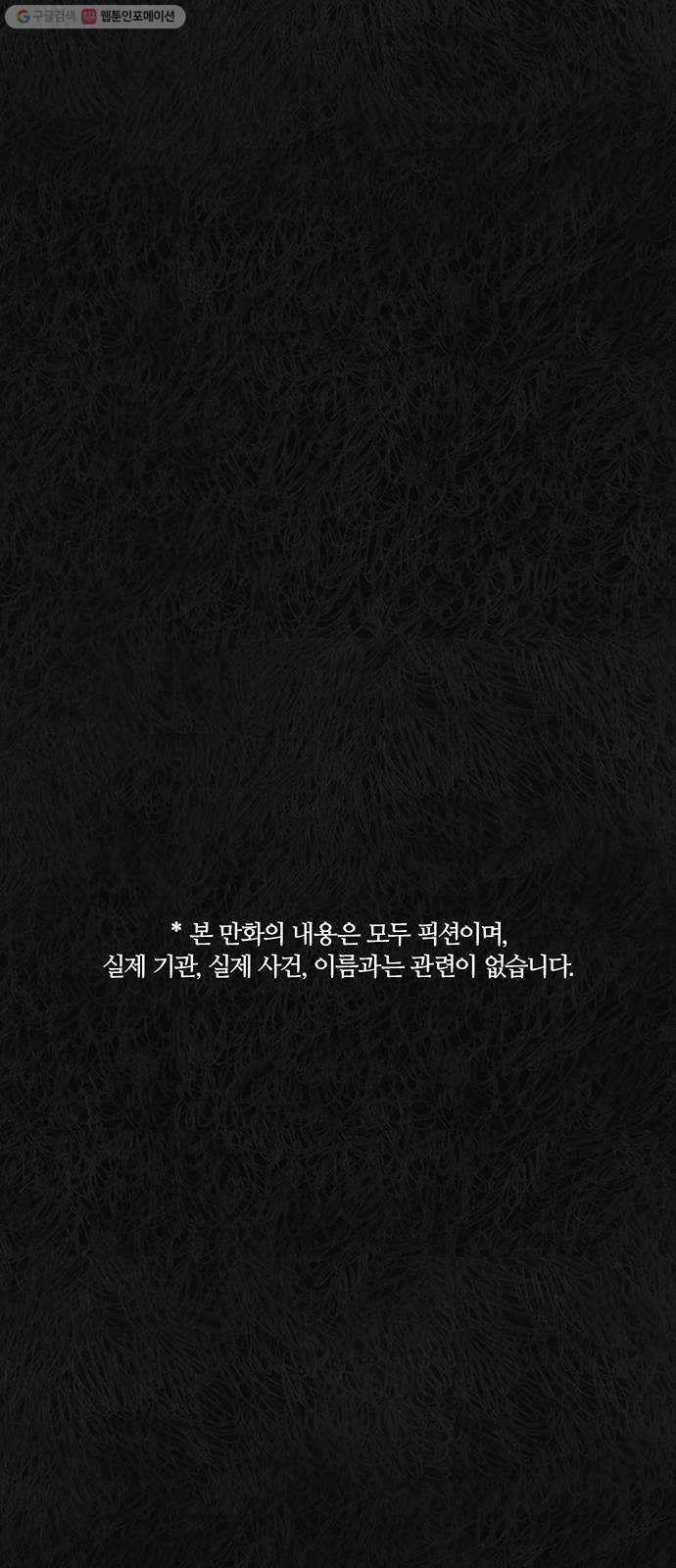 민간인 통제구역 64화-사건의 전말2 1