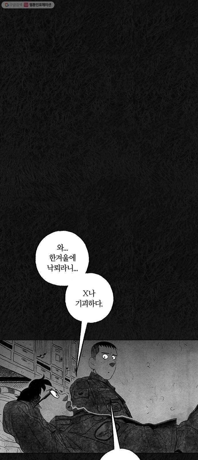 민간인 통제구역 64화-사건의 전말2 2