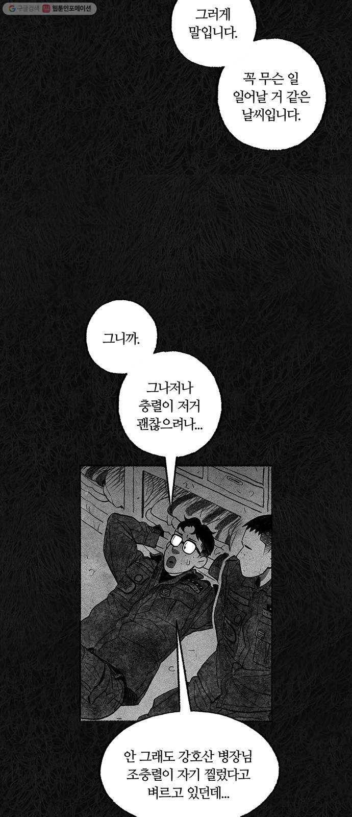 민간인 통제구역 64화-사건의 전말2 3