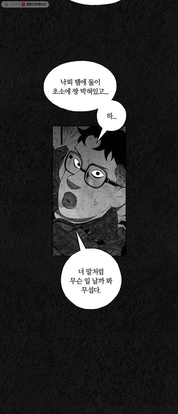 민간인 통제구역 64화-사건의 전말2 4