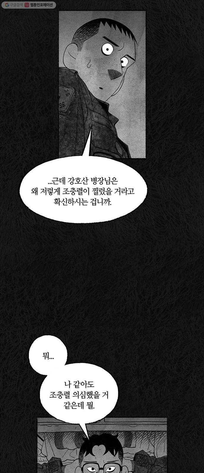민간인 통제구역 64화-사건의 전말2 5