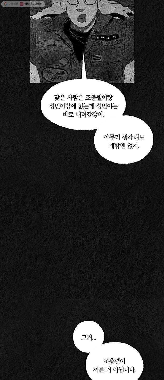 민간인 통제구역 64화-사건의 전말2 6