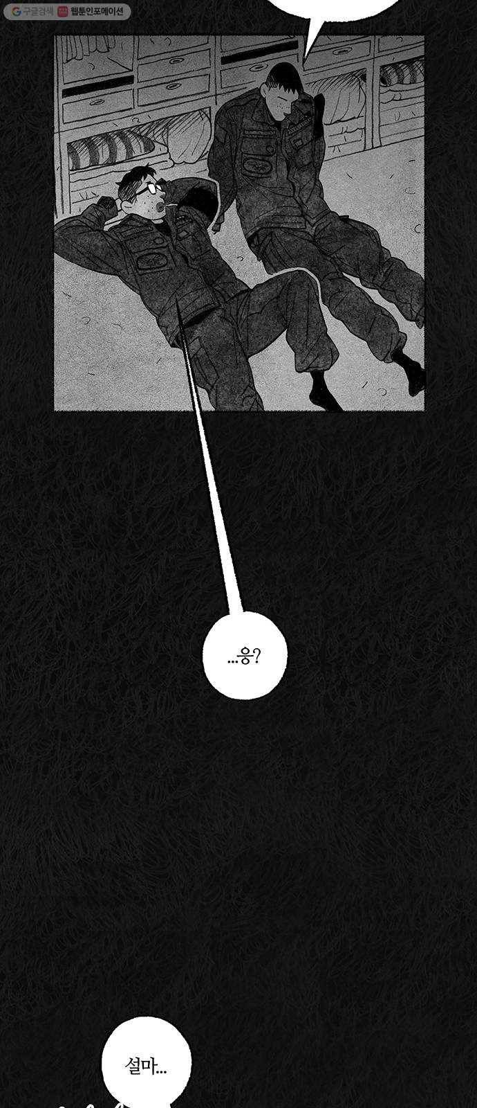 민간인 통제구역 64화-사건의 전말2 7