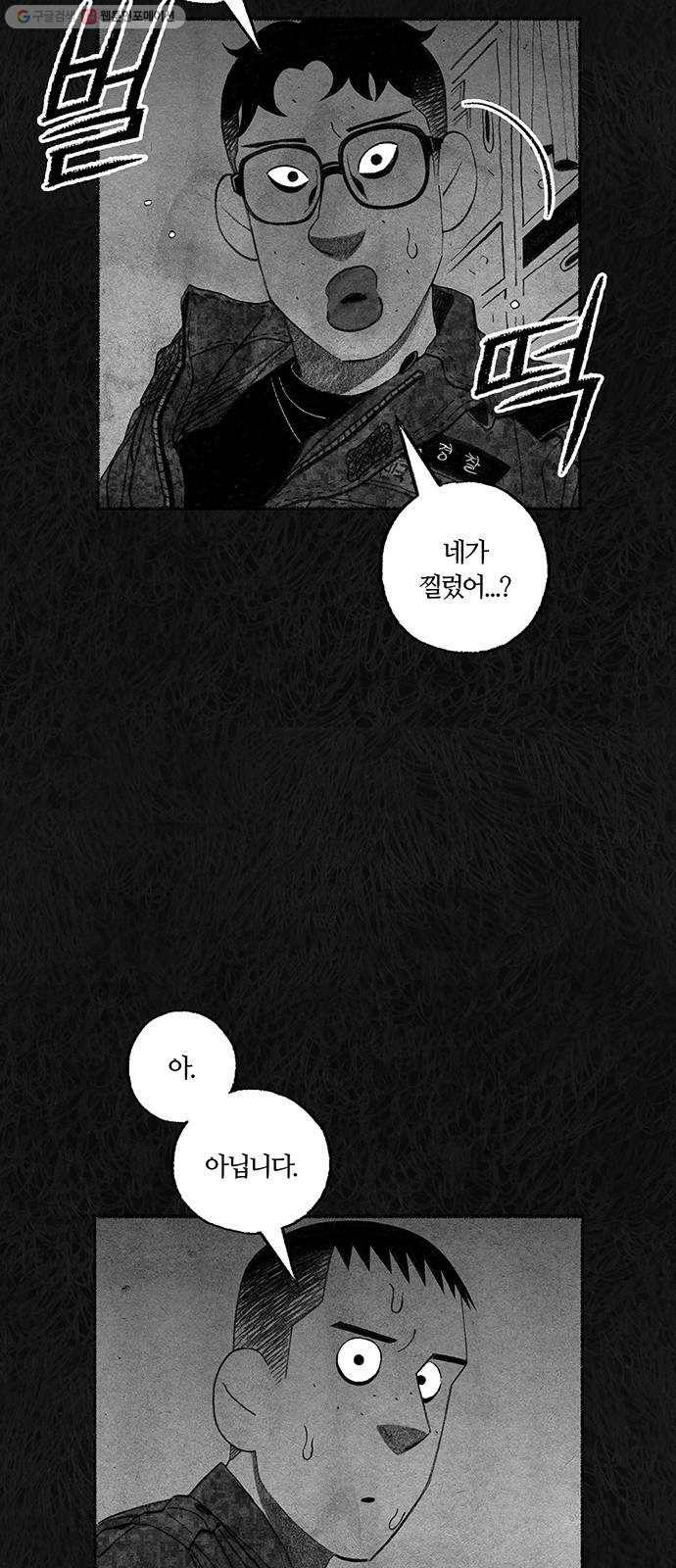 민간인 통제구역 64화-사건의 전말2 8