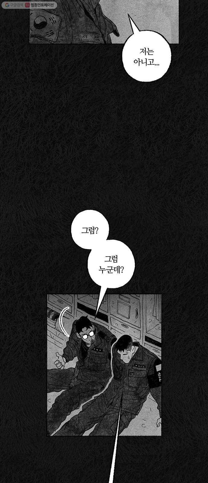 민간인 통제구역 64화-사건의 전말2 9