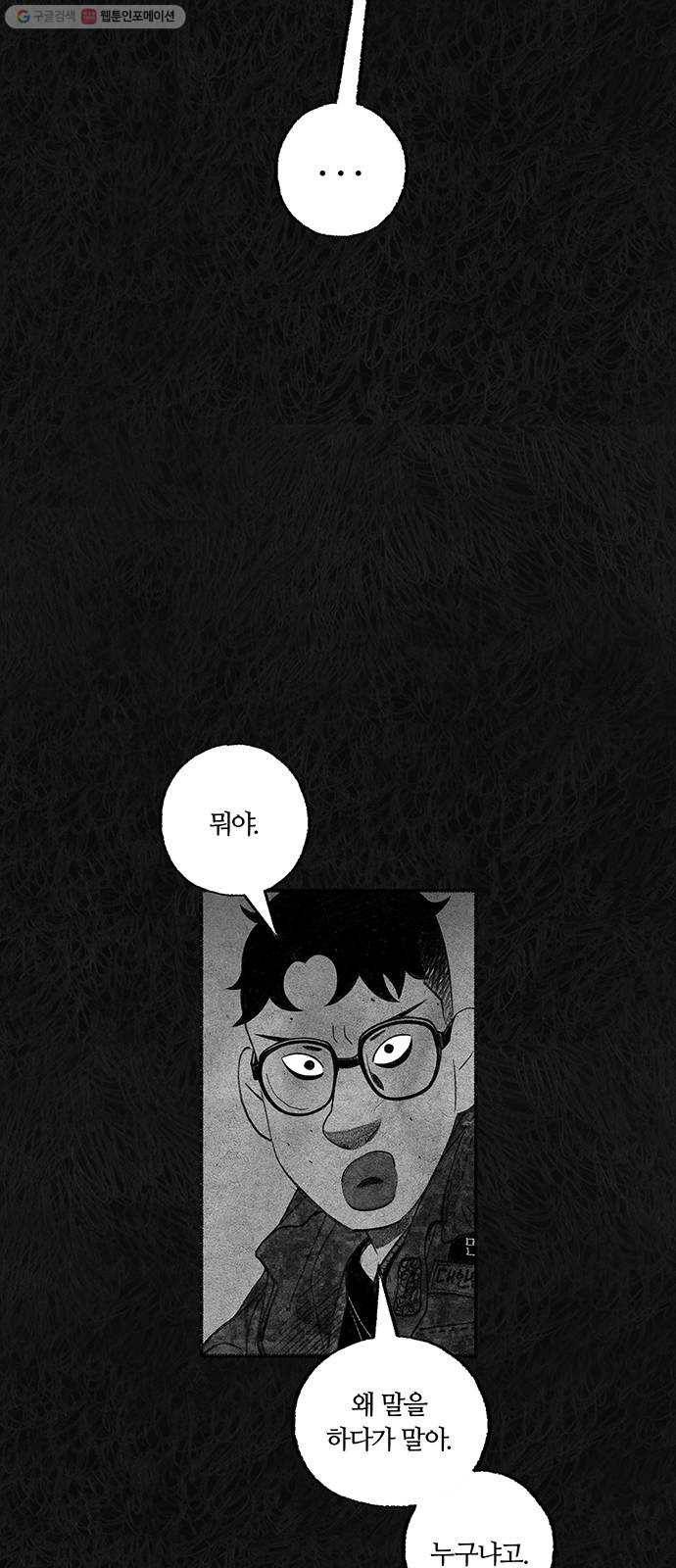 민간인 통제구역 64화-사건의 전말2 10
