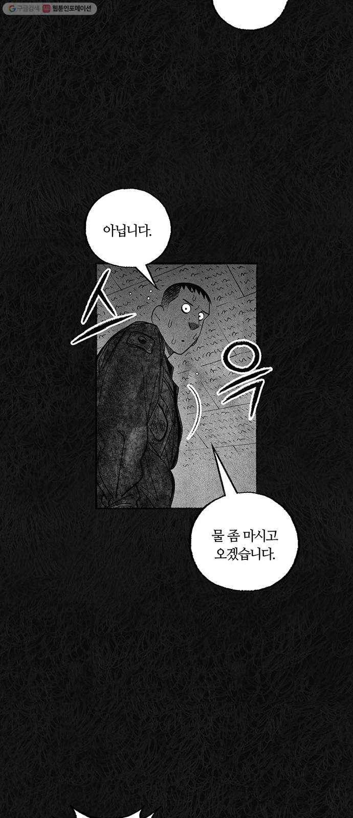 민간인 통제구역 64화-사건의 전말2 11
