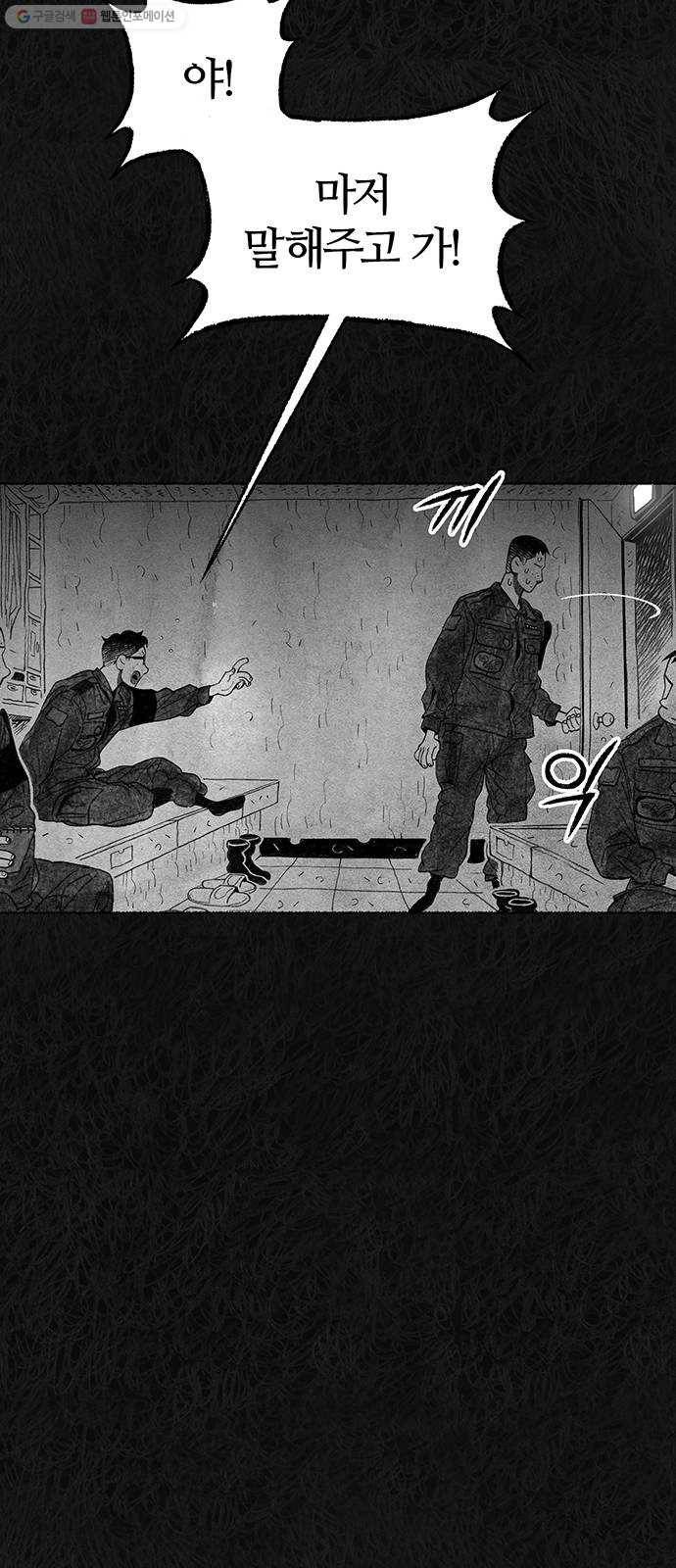 민간인 통제구역 64화-사건의 전말2 12