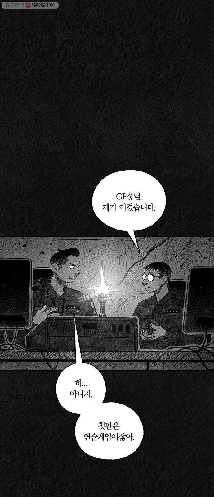 민간인 통제구역 64화-사건의 전말2 14