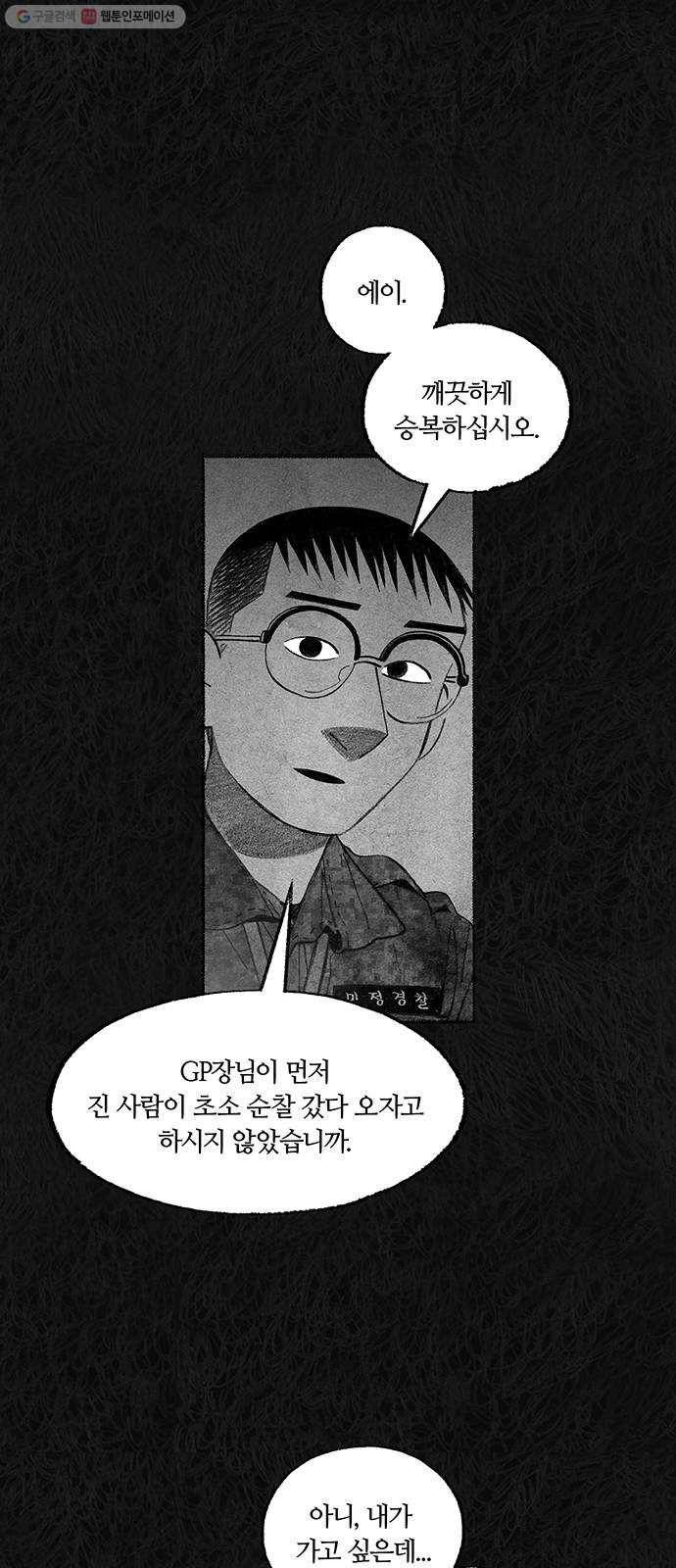 민간인 통제구역 64화-사건의 전말2 15