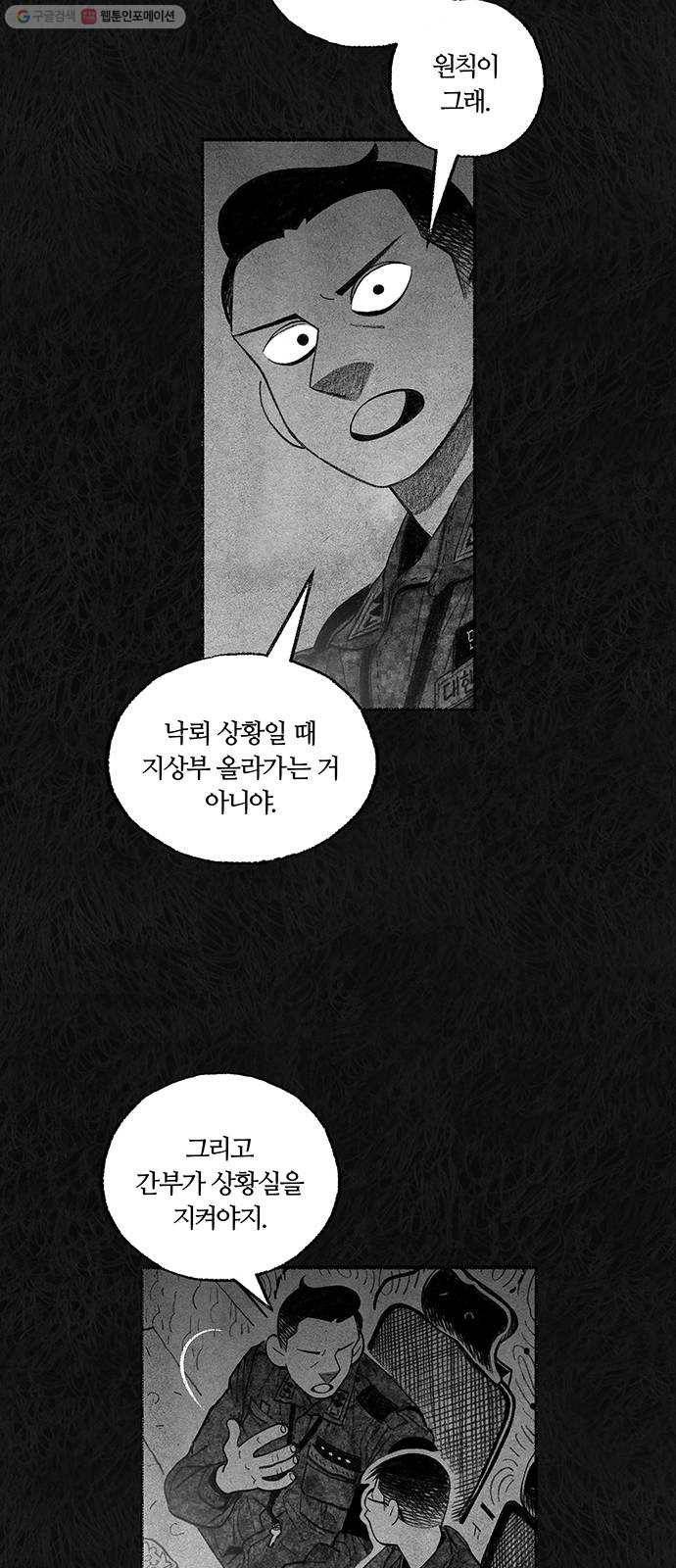 민간인 통제구역 64화-사건의 전말2 16