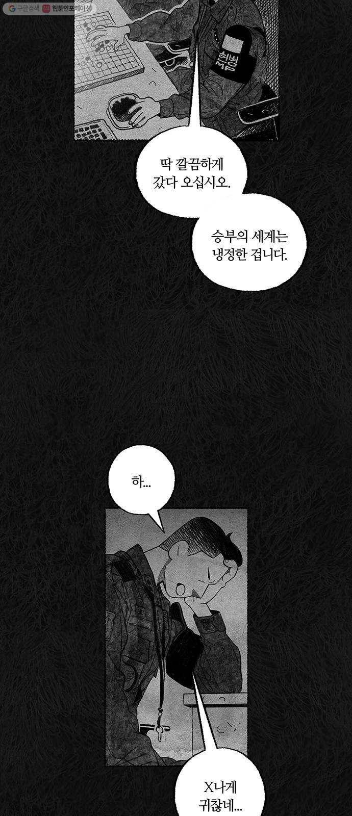 민간인 통제구역 64화-사건의 전말2 17