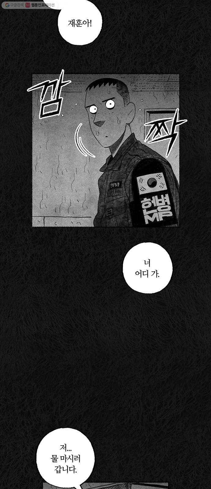 민간인 통제구역 64화-사건의 전말2 19