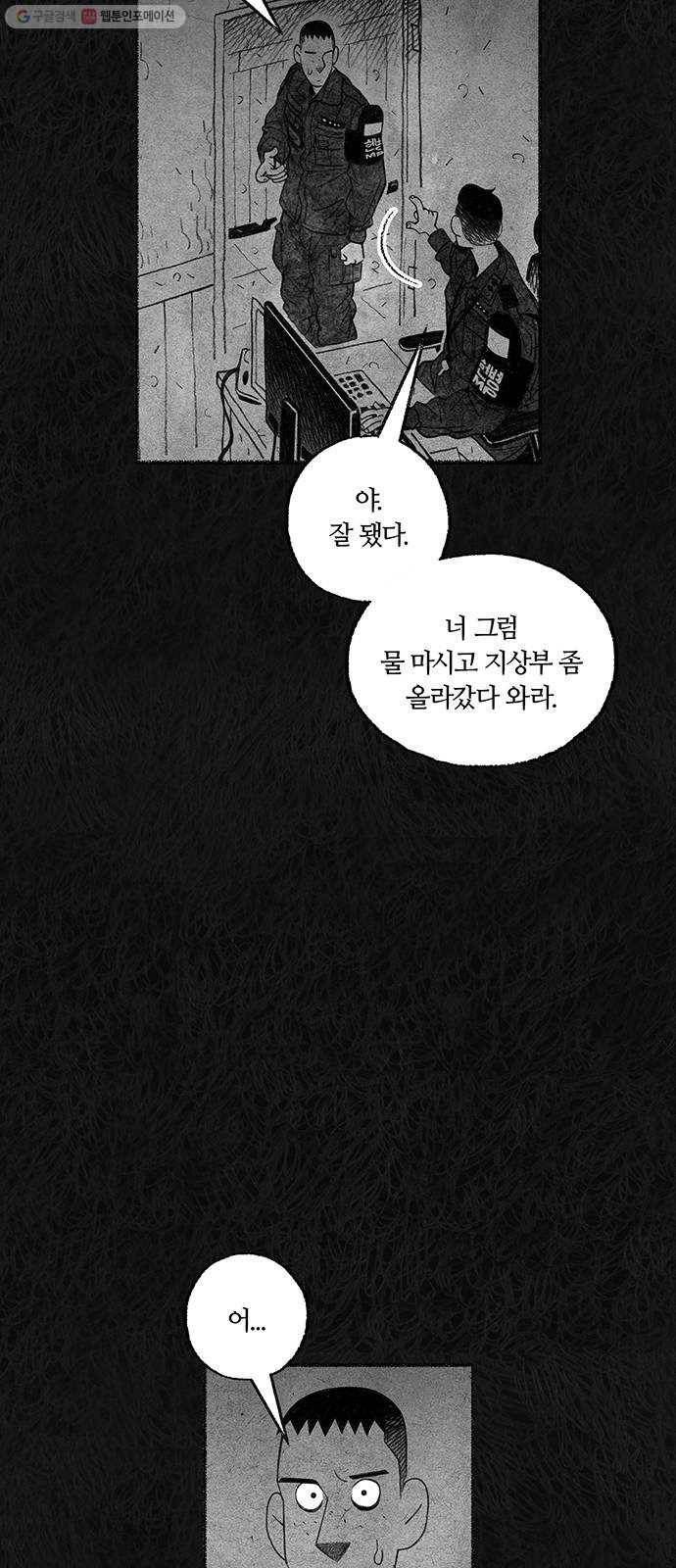민간인 통제구역 64화-사건의 전말2 20