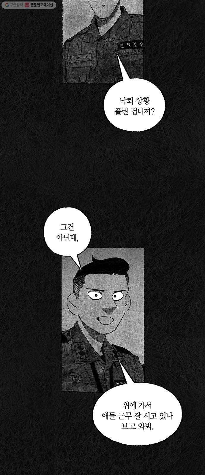 민간인 통제구역 64화-사건의 전말2 21