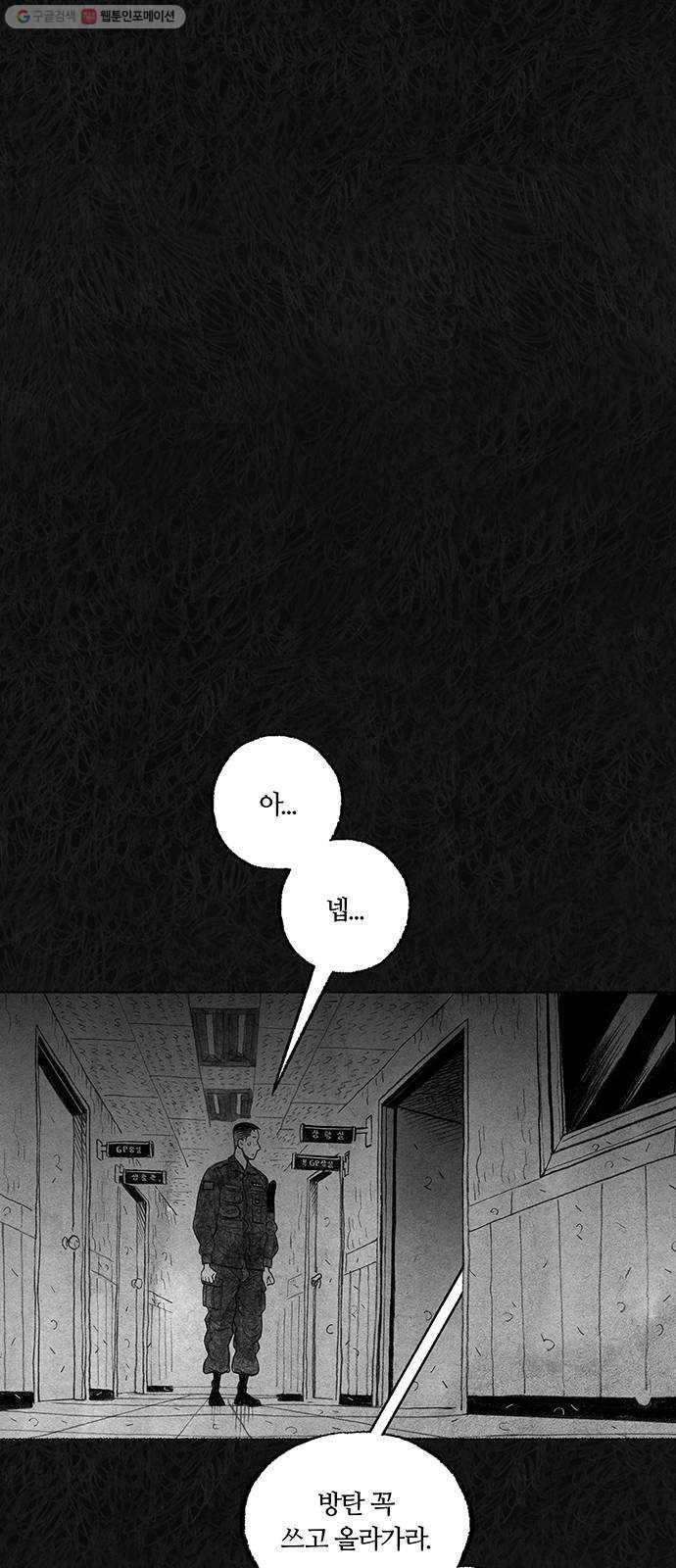 민간인 통제구역 64화-사건의 전말2 22
