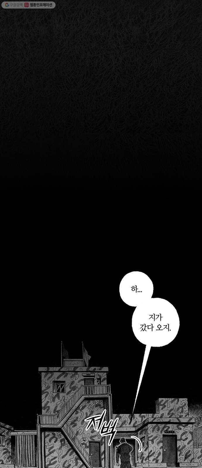 민간인 통제구역 64화-사건의 전말2 25