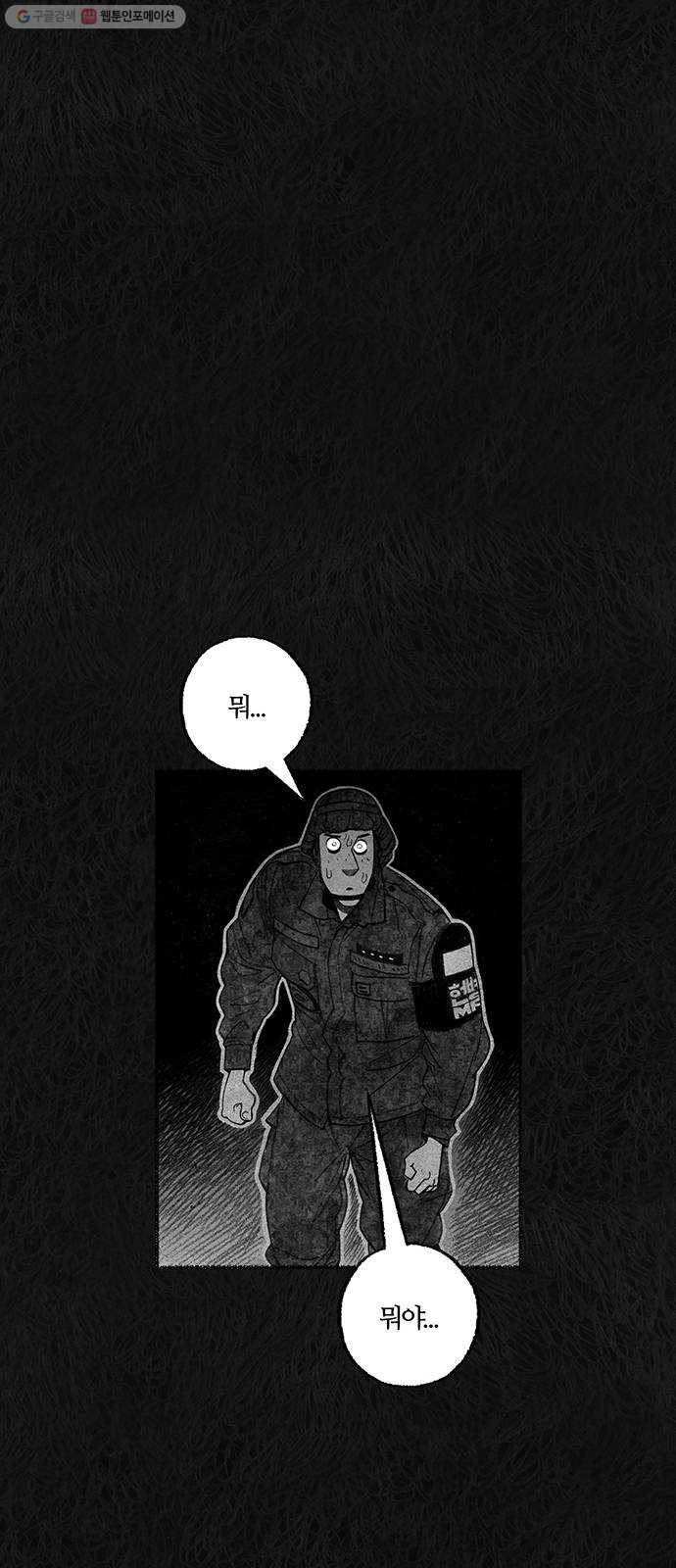 민간인 통제구역 64화-사건의 전말2 28