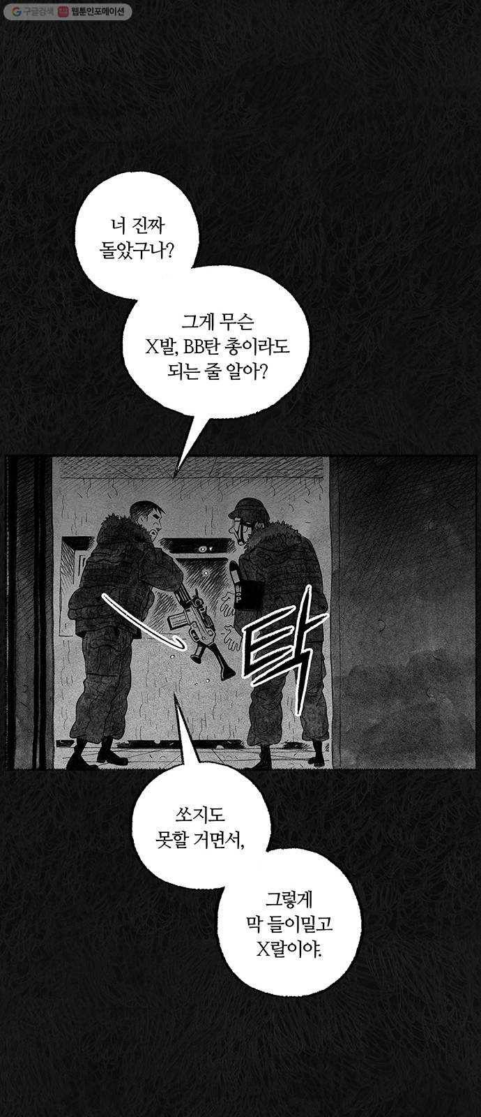 민간인 통제구역 64화-사건의 전말2 34