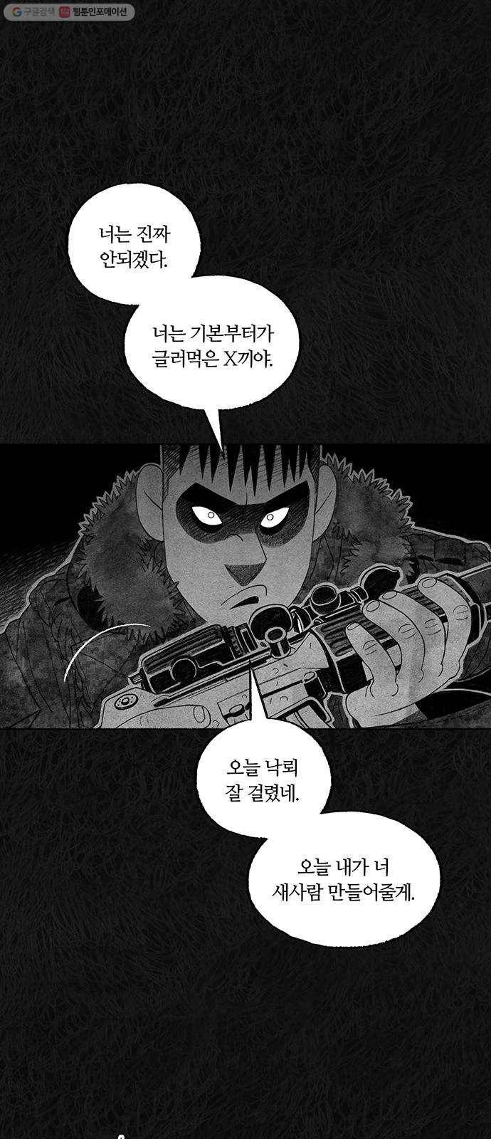 민간인 통제구역 64화-사건의 전말2 35