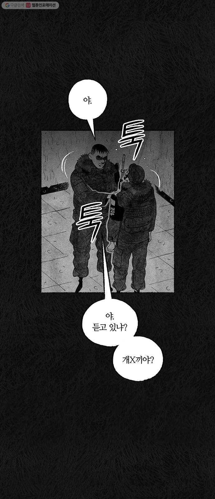 민간인 통제구역 64화-사건의 전말2 37