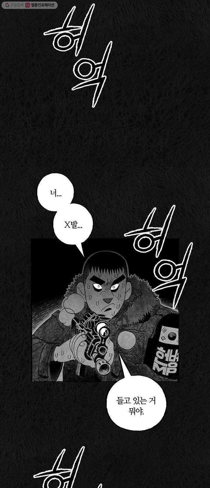 민간인 통제구역 64화-사건의 전말2 47