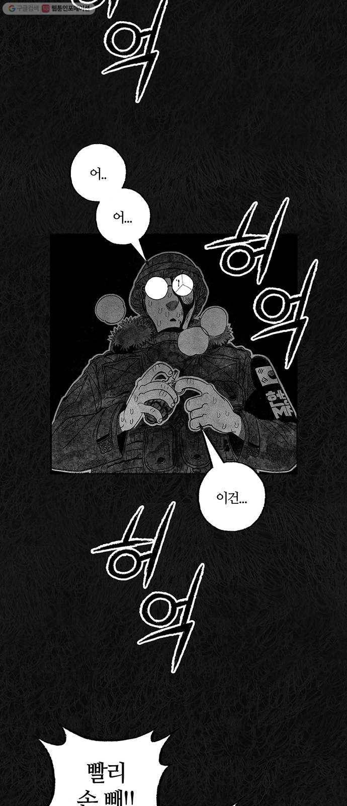 민간인 통제구역 64화-사건의 전말2 48