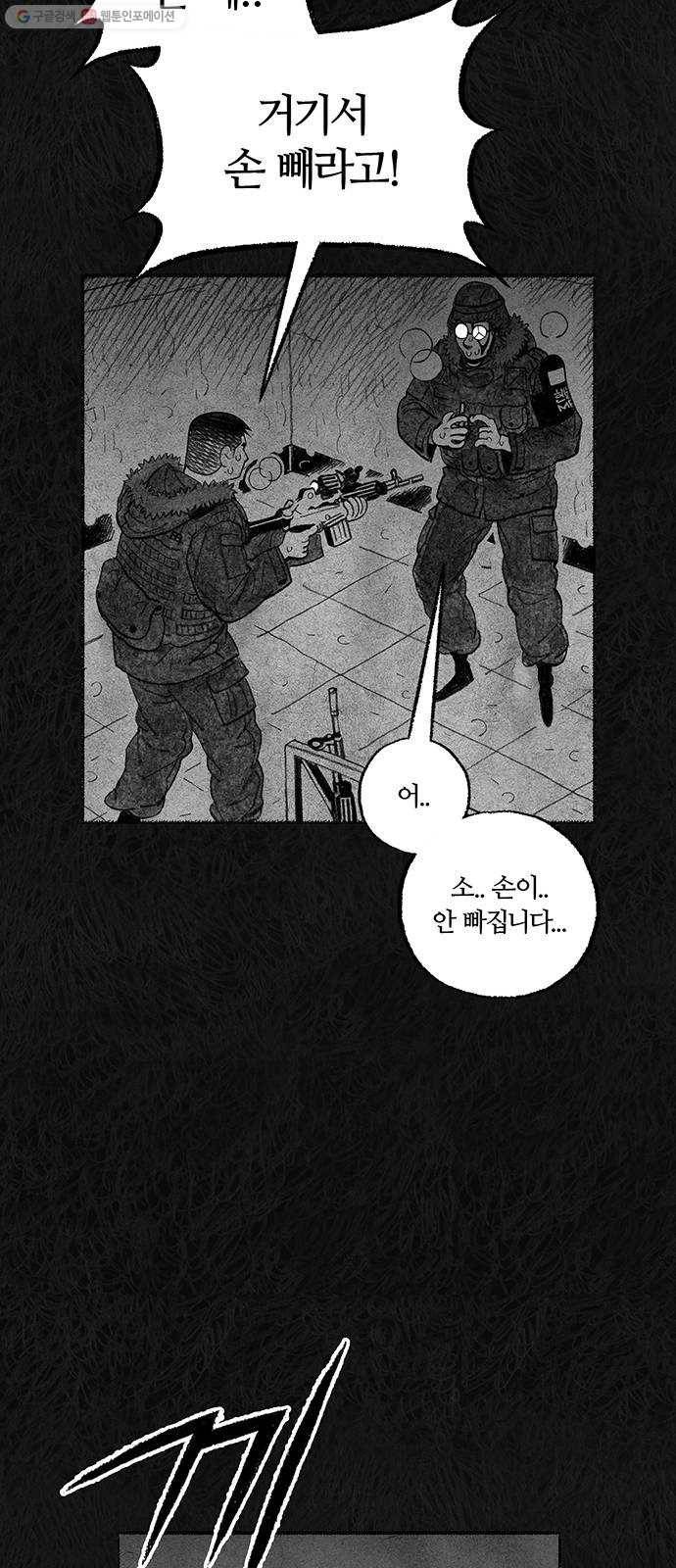 민간인 통제구역 64화-사건의 전말2 49