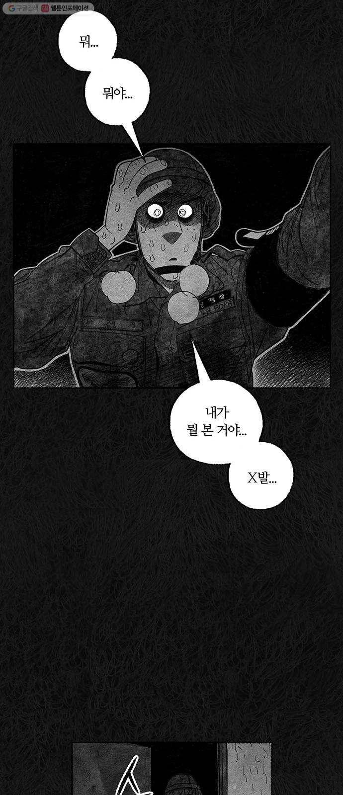 민간인 통제구역 64화-사건의 전말2 62
