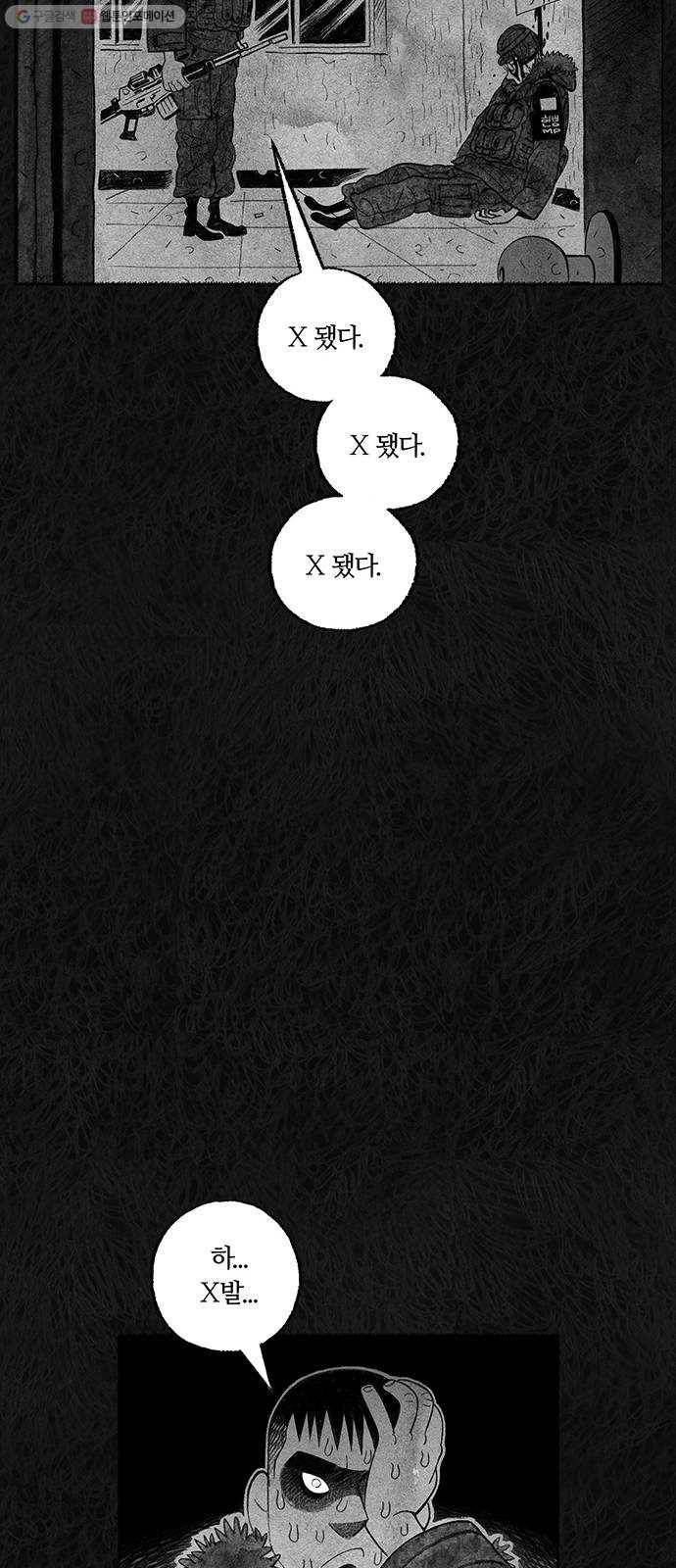 민간인 통제구역 64화-사건의 전말2 64