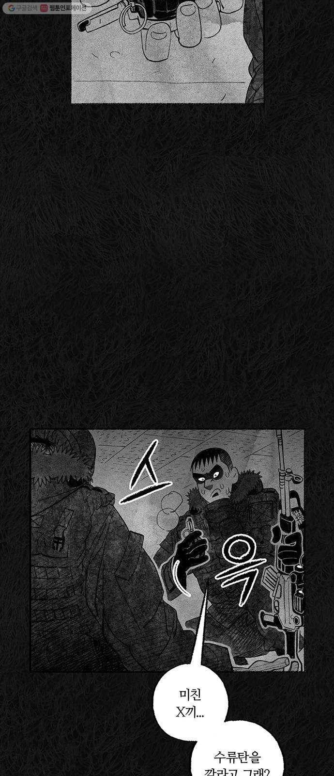 민간인 통제구역 64화-사건의 전말2 69