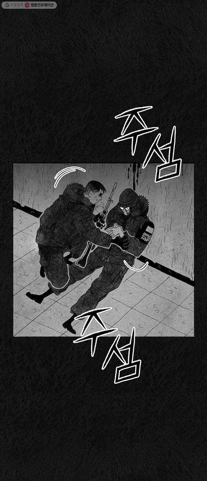민간인 통제구역 64화-사건의 전말2 71