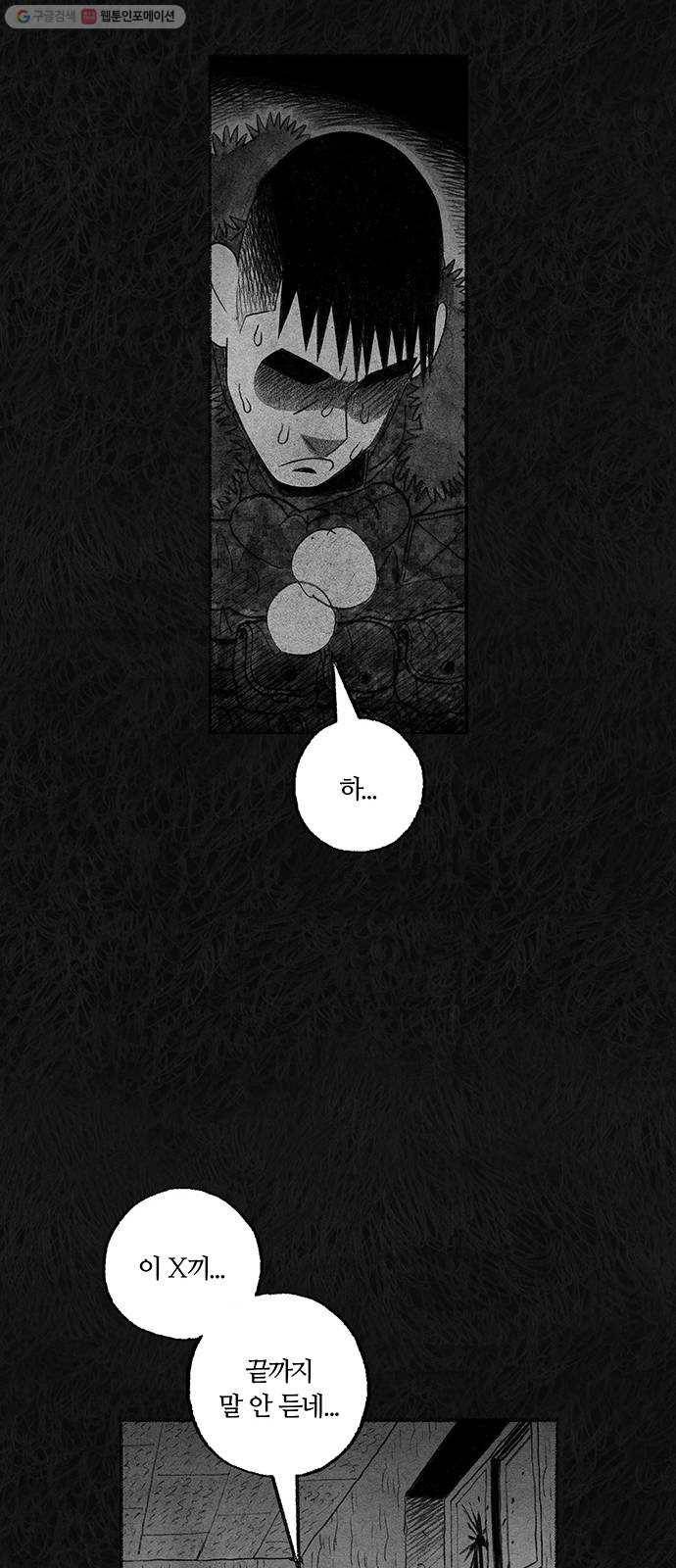 민간인 통제구역 64화-사건의 전말2 73