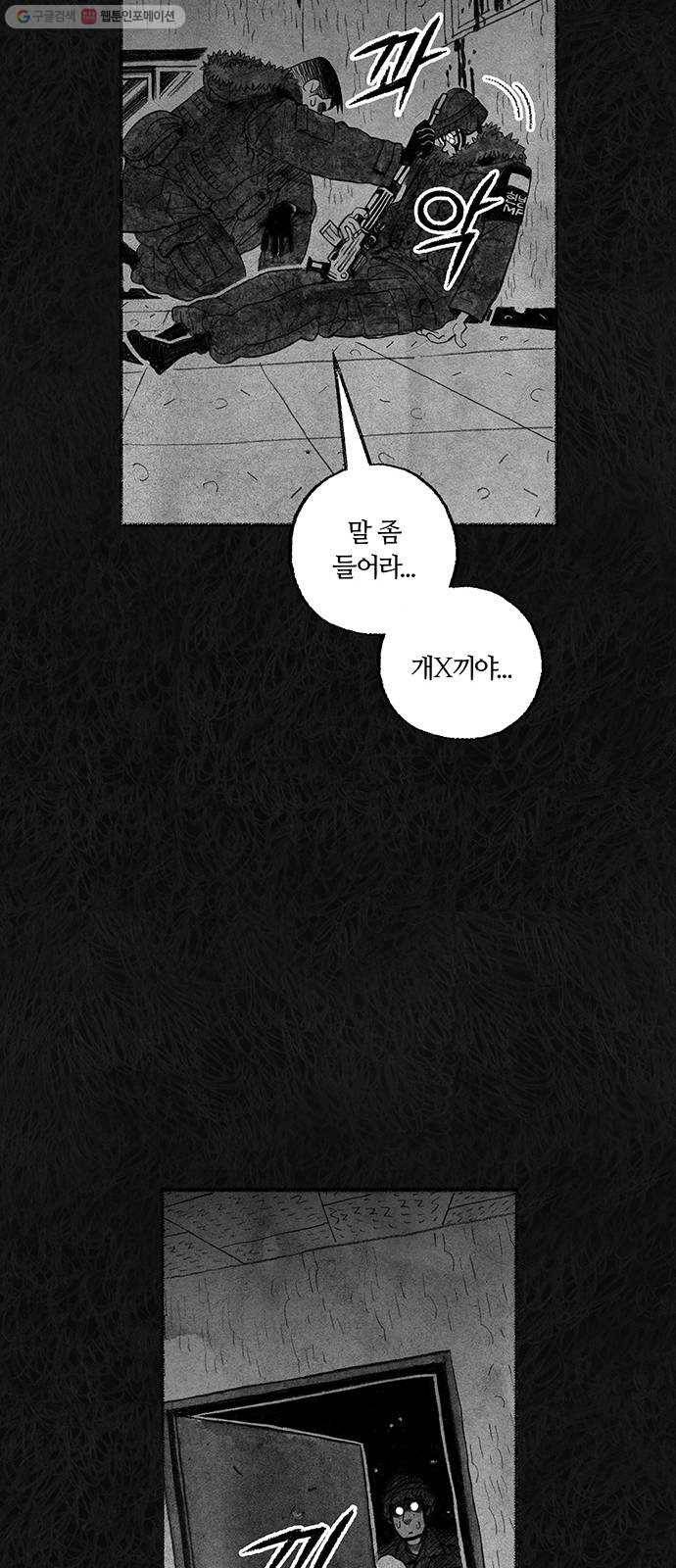 민간인 통제구역 64화-사건의 전말2 74