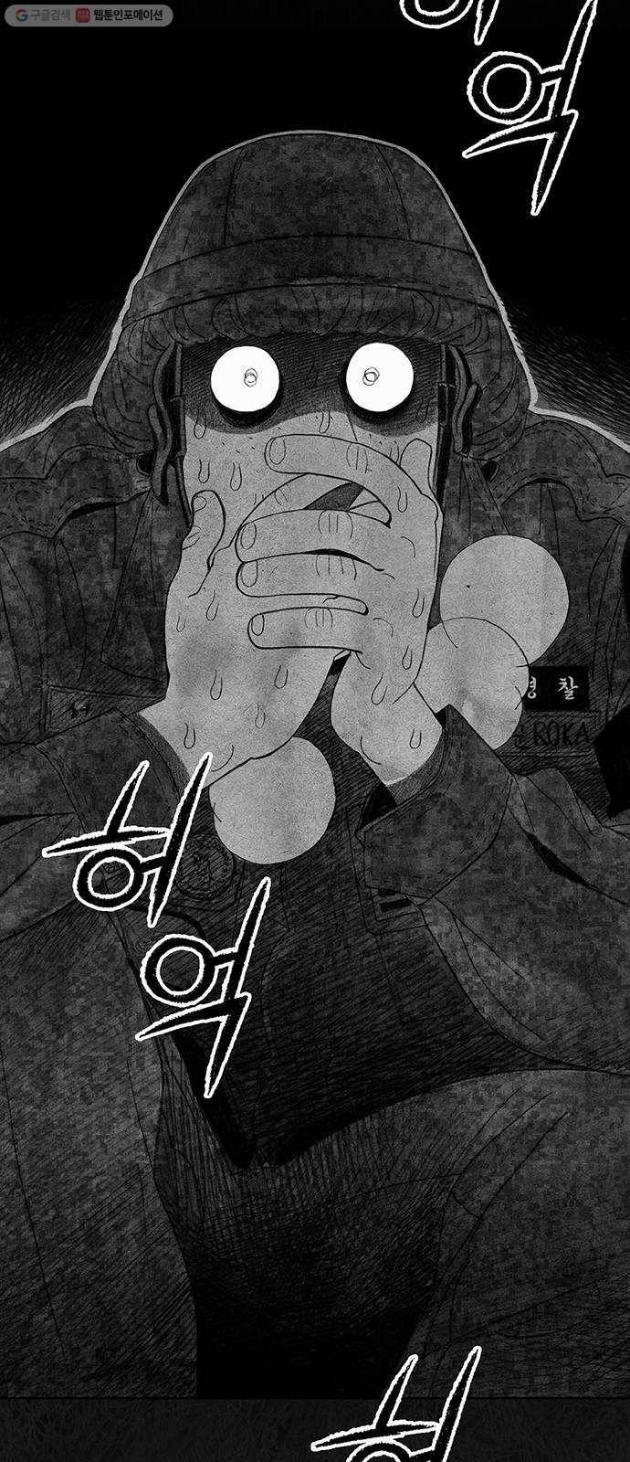 민간인 통제구역 64화-사건의 전말2 78