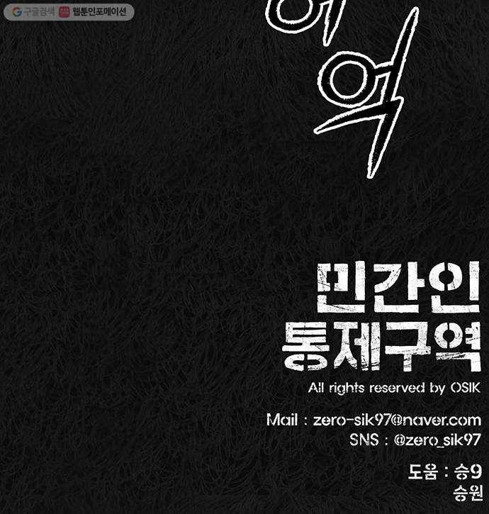 민간인 통제구역 64화-사건의 전말2 79