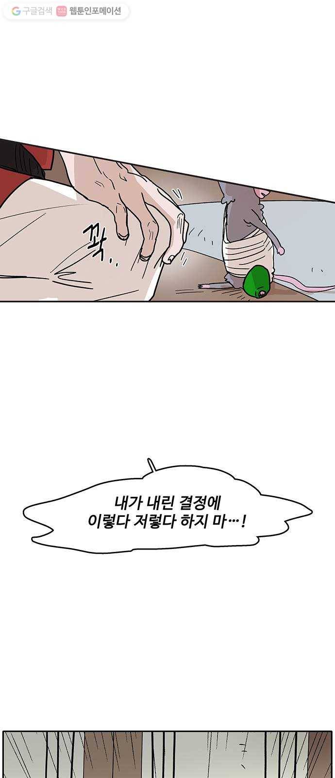 먹지마세요 42화 - 깊어지는 밤 1