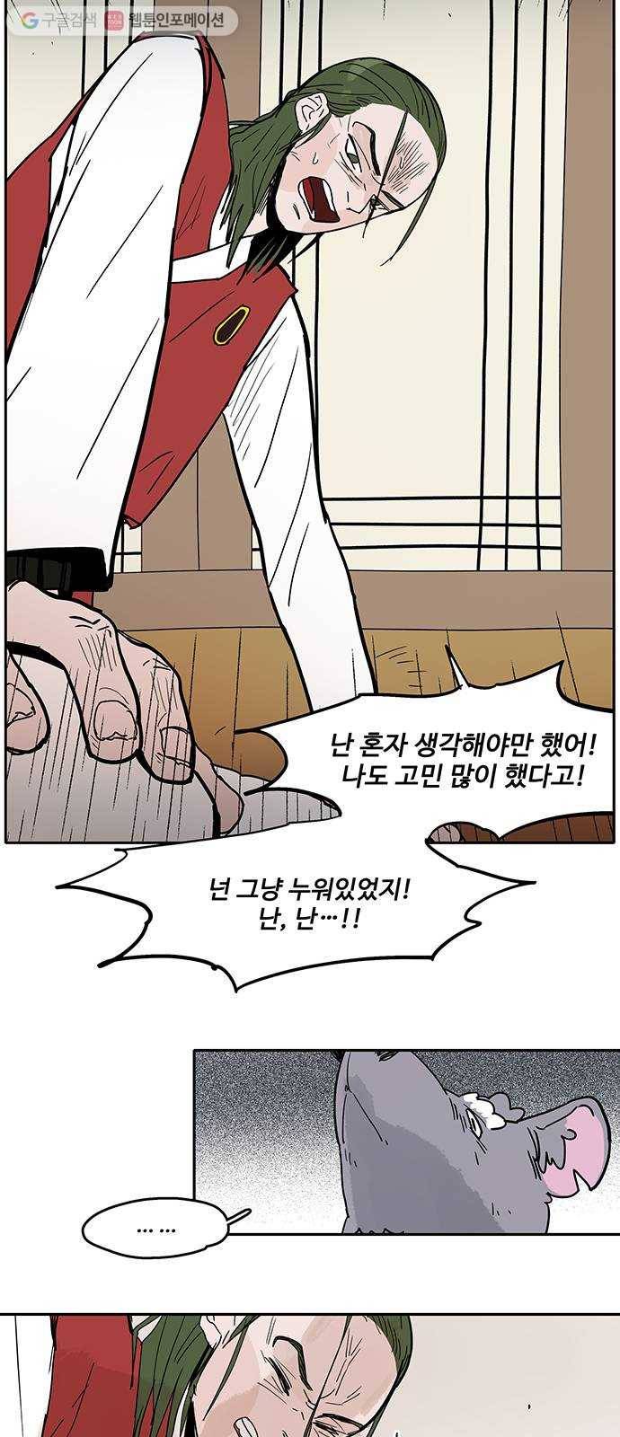 먹지마세요 42화 - 깊어지는 밤 2