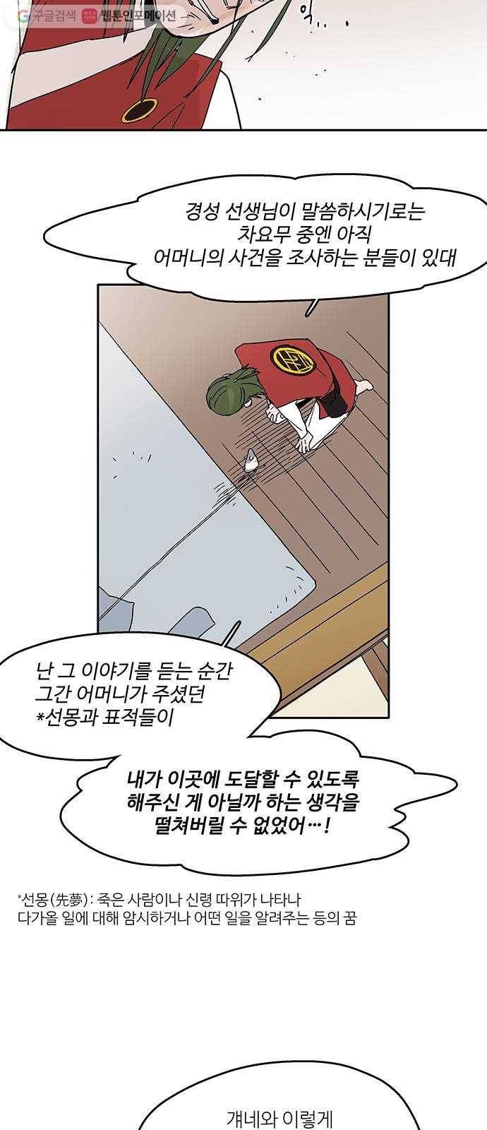 먹지마세요 42화 - 깊어지는 밤 3