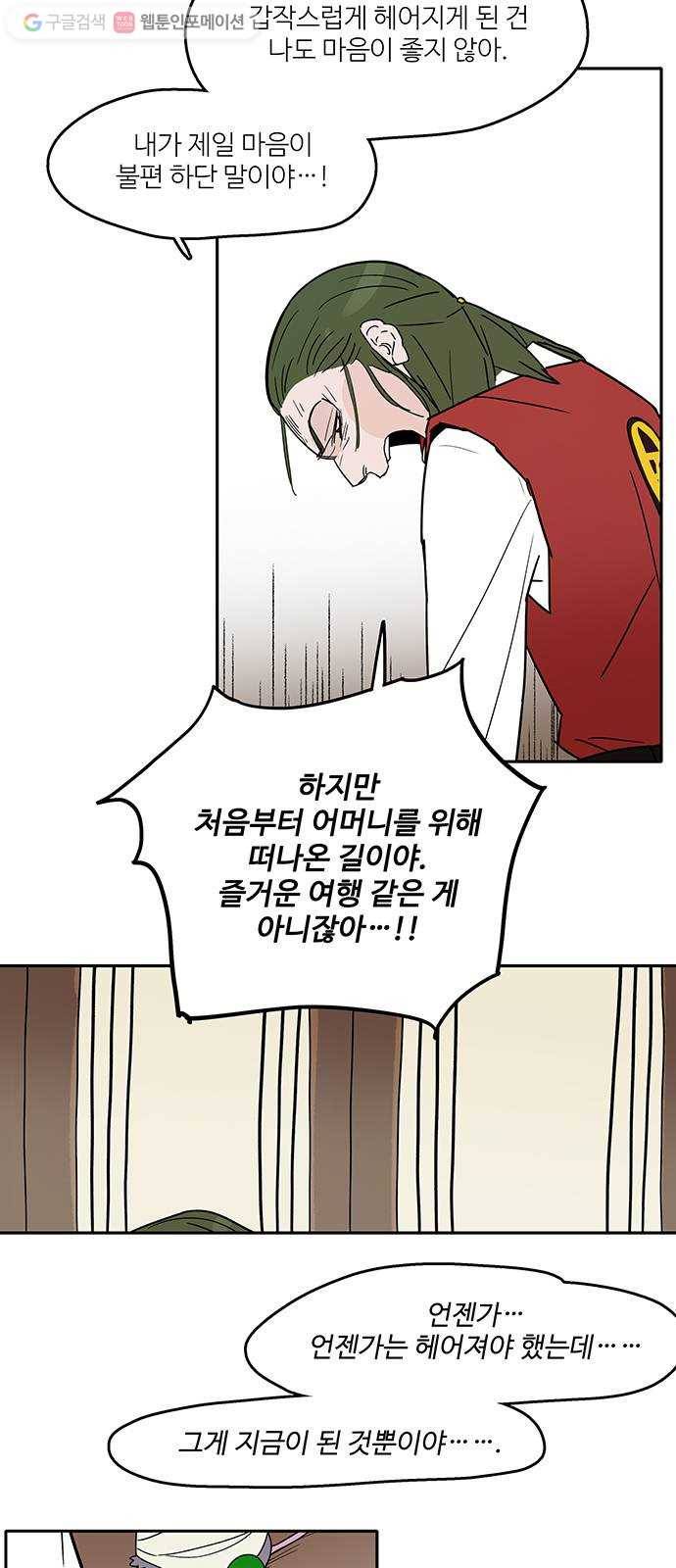먹지마세요 42화 - 깊어지는 밤 4