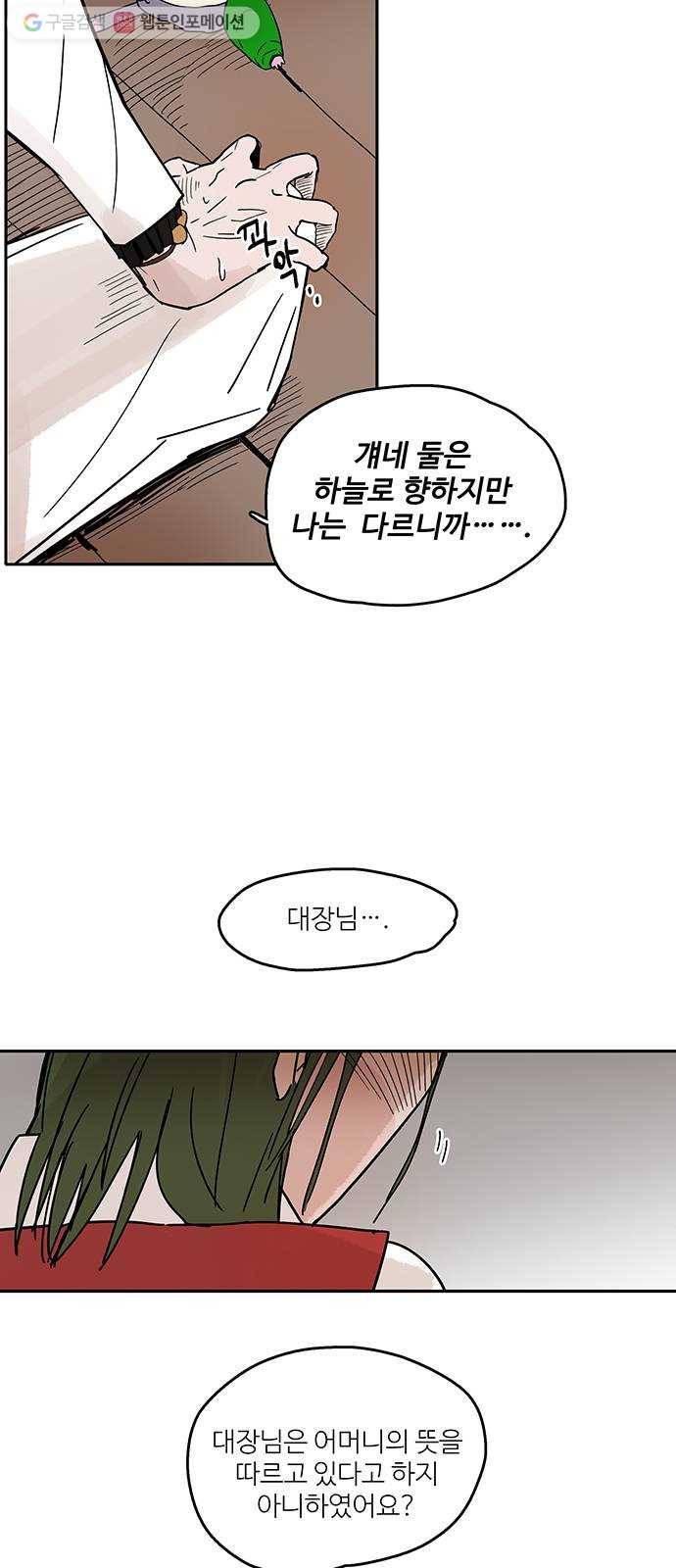 먹지마세요 42화 - 깊어지는 밤 5