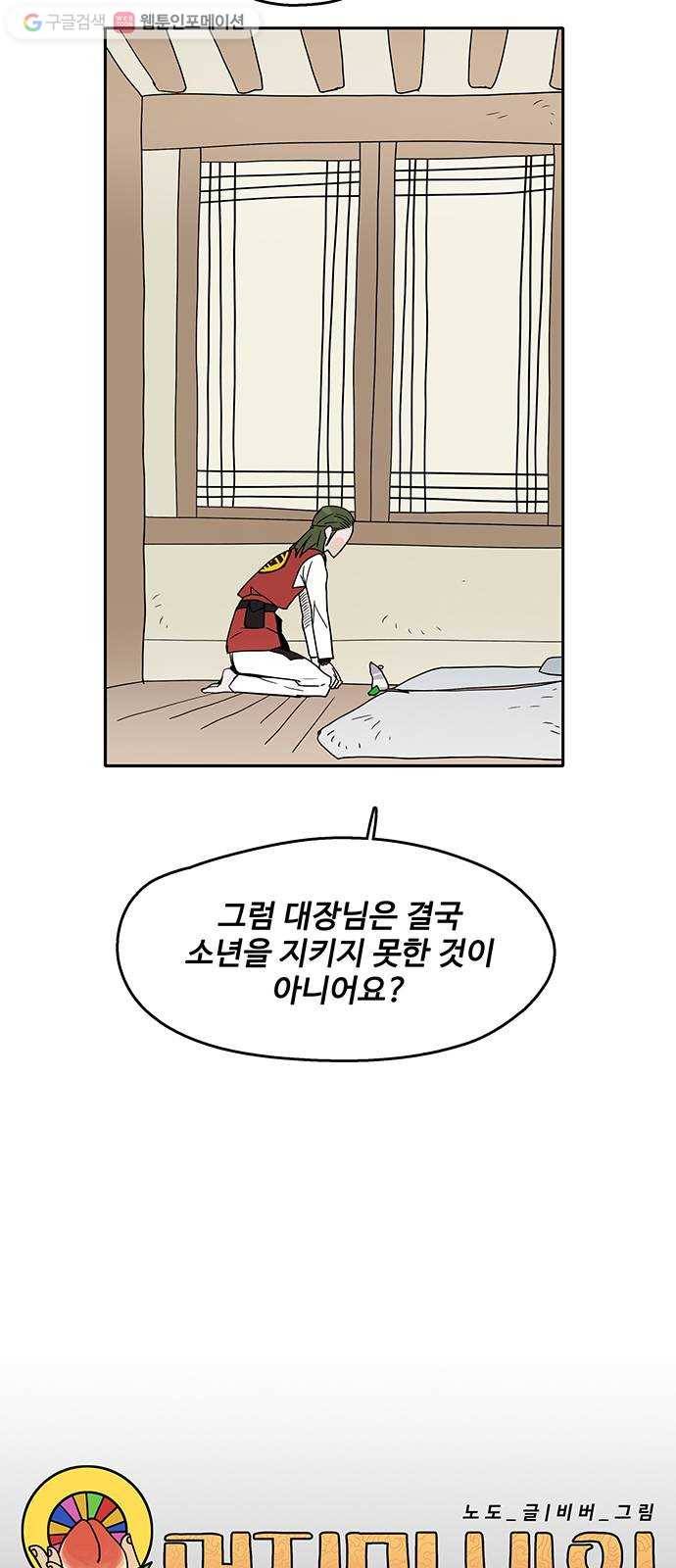 먹지마세요 42화 - 깊어지는 밤 6