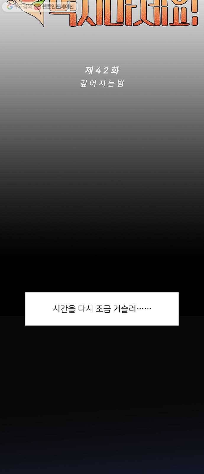 먹지마세요 42화 - 깊어지는 밤 7
