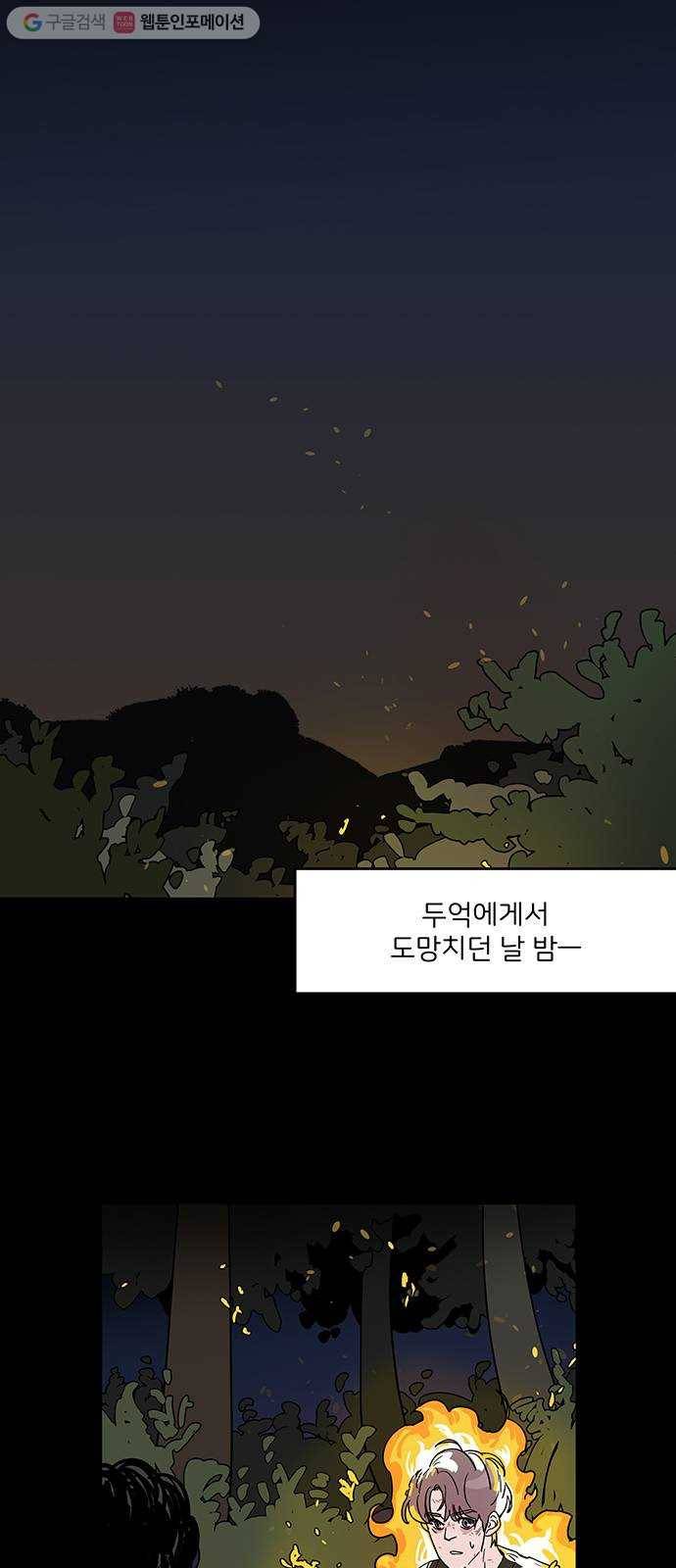 먹지마세요 42화 - 깊어지는 밤 8