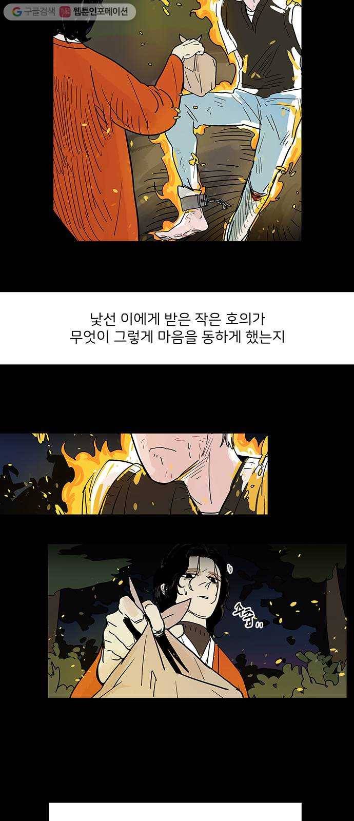 먹지마세요 42화 - 깊어지는 밤 9