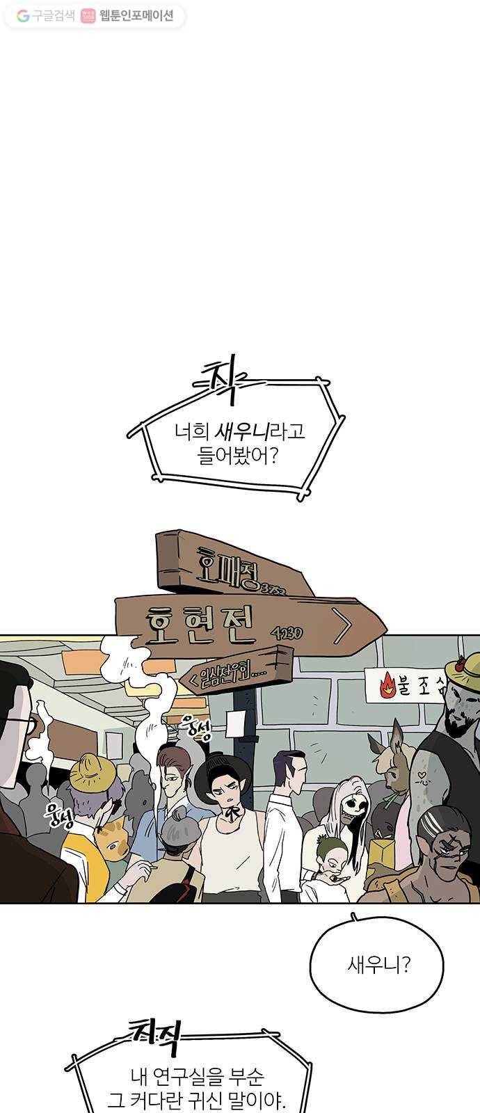 먹지마세요 49화 - 새우니 1